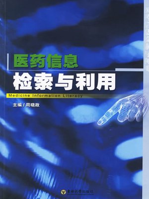 cover image of 医药信息检索与利用 (Pharmaceutical Information Retrieval and Application)